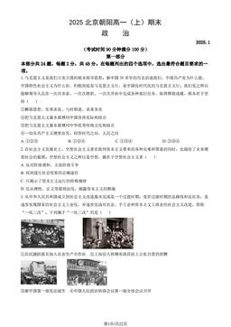 2025北京朝阳高一（上）期末政治（教师版）-答案