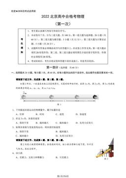 2022北京高中合格考物理（第一次） （教师版）-答案