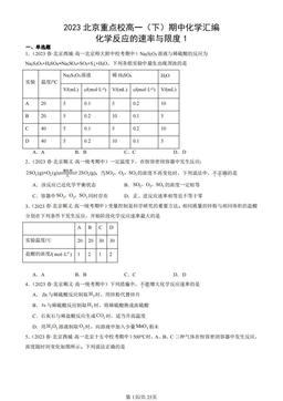 2023北京重点校高一（下）期中化学汇编：化学反应的速率与限度1-答案