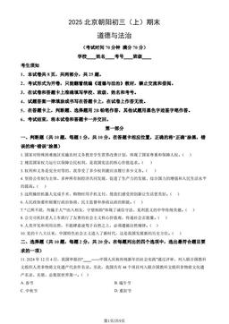 2025北京朝阳初三（上）期末道德与法治（教师版）-答案