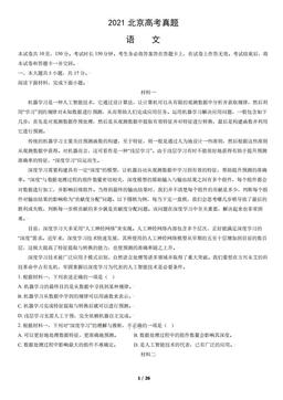 2021北京高考真题语文（教师版）-答案