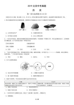 2019北京中考真题历史含答案-答案
