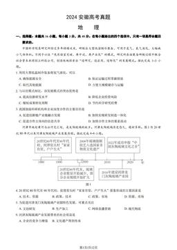 2024安徽高考真题地理（教师版）-答案