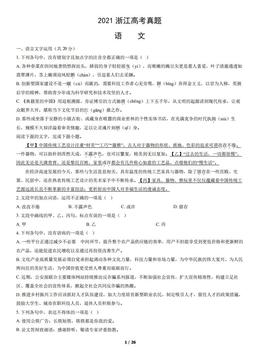 2021浙江高考真题语文（教师版）-答案