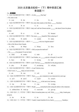 2025北京重点校初一（下）期中英语汇编：单选题11-答案