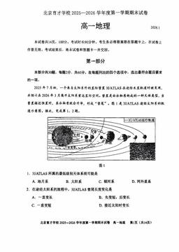 2026北京育才学校高一（上）期末地理-试题
