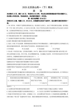 2025北京房山高一（下）期末政治（教师版）-答案