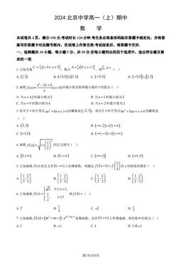 2024北京中学高一（上）期中数学（教师版）-答案