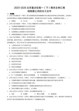 2023-2025北京重点校高一（下）期末生物汇编：细胞器之间的分工合作-答案