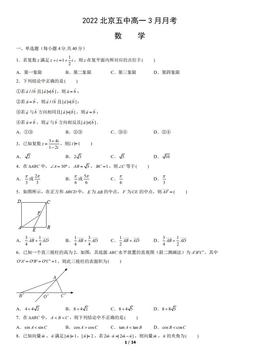 2022北京五中高一3月月考数学（教师版）-答案