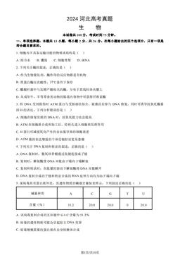 2024河北高考真题生物（教师版）-答案