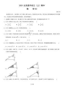 2021北京昌平初三（上）期中数学（教师版）-答案