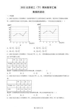 2022北京初二（下）期末数学汇编：数据的波动-答案