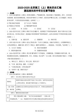 2023-2025北京高三（上）期末历史汇编：源远流长的中华文化章节综合-答案