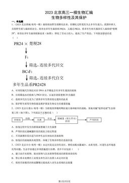 2023北京高三一模生物汇编：生物多样性及其保护-答案