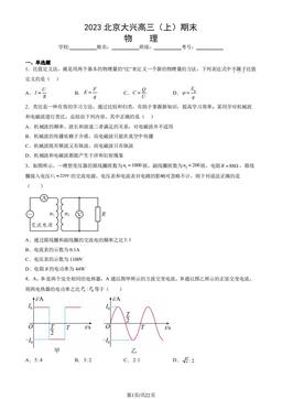 2023北京大兴高三（上）期末物理（教师版）-答案
