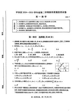 2025北京平谷高一（下）期末数学-试题