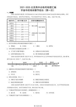 2021-2025北京高中合格考地理汇编：宇宙中的地球章节综合（第一次）-答案