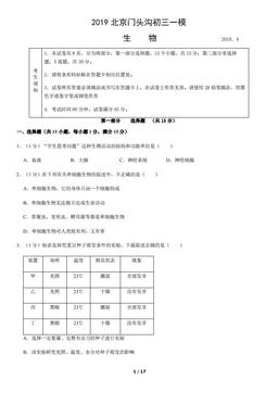 2019北京门头沟初三一模生物（教师版）-答案