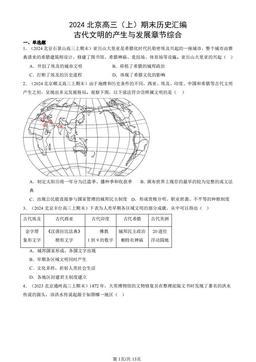 2024北京高三（上）期末历史汇编：古代文明的产生与发展章节综合-答案