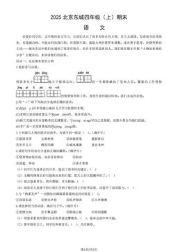 2025北京东城四年级（上）期末语文（教师版）-答案