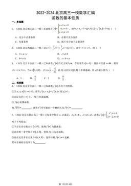 2022-2024北京高三一模数学汇编：函数的基本性质-答案
