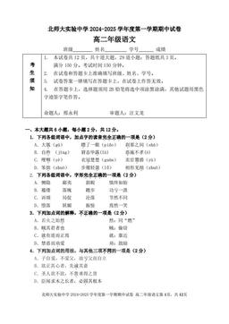 2024北京北师大实验中学高二（上）期中语文-答案