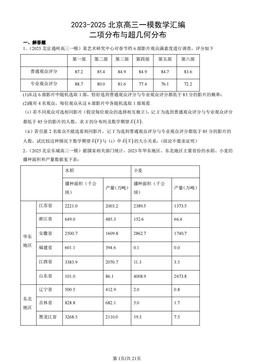 2023-2025北京高三一模数学汇编：二项分布与超几何分布-答案