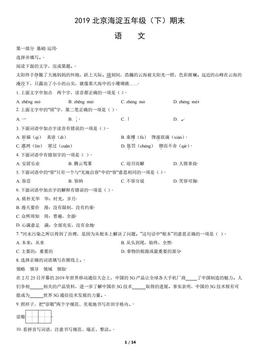 2019北京海淀五年级（下）期末语文（教师版）-答案
