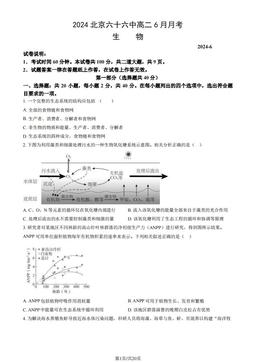 2024北京六十六中高二6月月考生物（教师版）-答案
