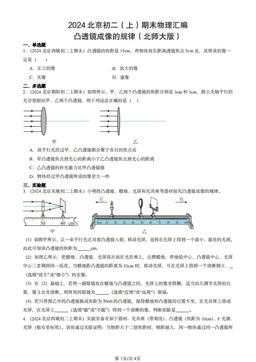 2024北京初二（上）期末物理汇编：凸透镜成像的规律（北师大版）-答案