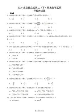 2025北京重点校高二（下）期末数学汇编：导数的运算-答案