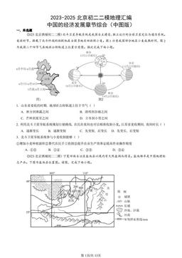 2023-2025北京初二二模地理汇编：中国的经济发展章节综合（中图版）-答案