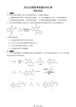 2025全国高考真题化学汇编：有机合成-答案