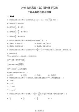 2022北京高三（上）期末数学汇编：三角函数的性质与图象-答案