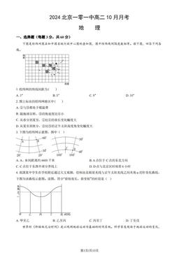 2024北京一零一中高二10月月考地理（教师版）-答案