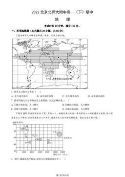 2022北京北师大附中高一（下）期中地理（教师版）-答案