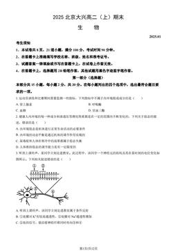 2025北京大兴高二（上）期末生物（教师版）-答案