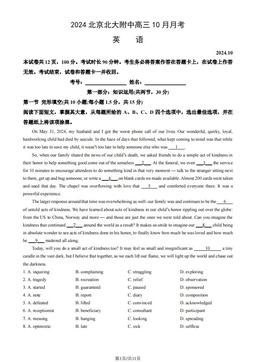 2024北京北大附中高三10月月考英语（教师版）-答案