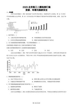 2025北京高三二模地理汇编：资源、环境与国家安全-答案