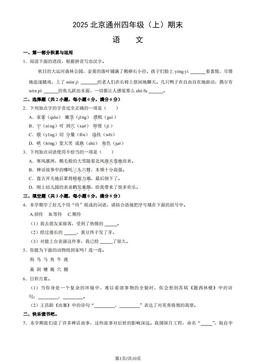 2025北京通州四年级（上）期末语文（教师版）-答案