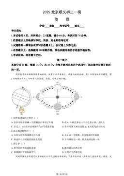 2025北京顺义初二一模地理（教师版）-答案