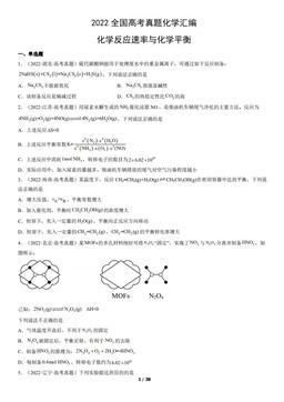 2022全国高考真题化学汇编：化学反应速率与化学平衡-答案
