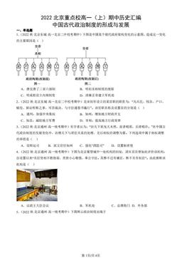 2022北京重点校高一（上）期中历史汇编：中国古代政治制度的形成与发展-答案