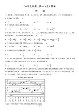 2022北京房山高一（上）期末数学（教师版）-答案
