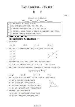 2025北京朝阳初一（下）期末数学（教师版）-答案