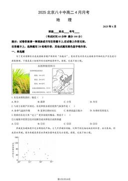 2025北京八十中高二4月月考地理（教师版）-答案