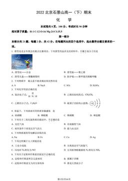 2022北京石景山高一（下）期末化学（教师版）-答案