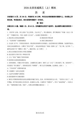 2026北京东城高三（上）期末历史（教师版）-答案