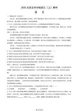 2025北京五中分校初三（上）期中语文（教师版）-答案